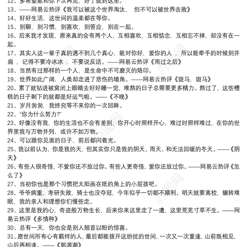 触动人心的网易云热评文案_网易云热评文案治愈系
