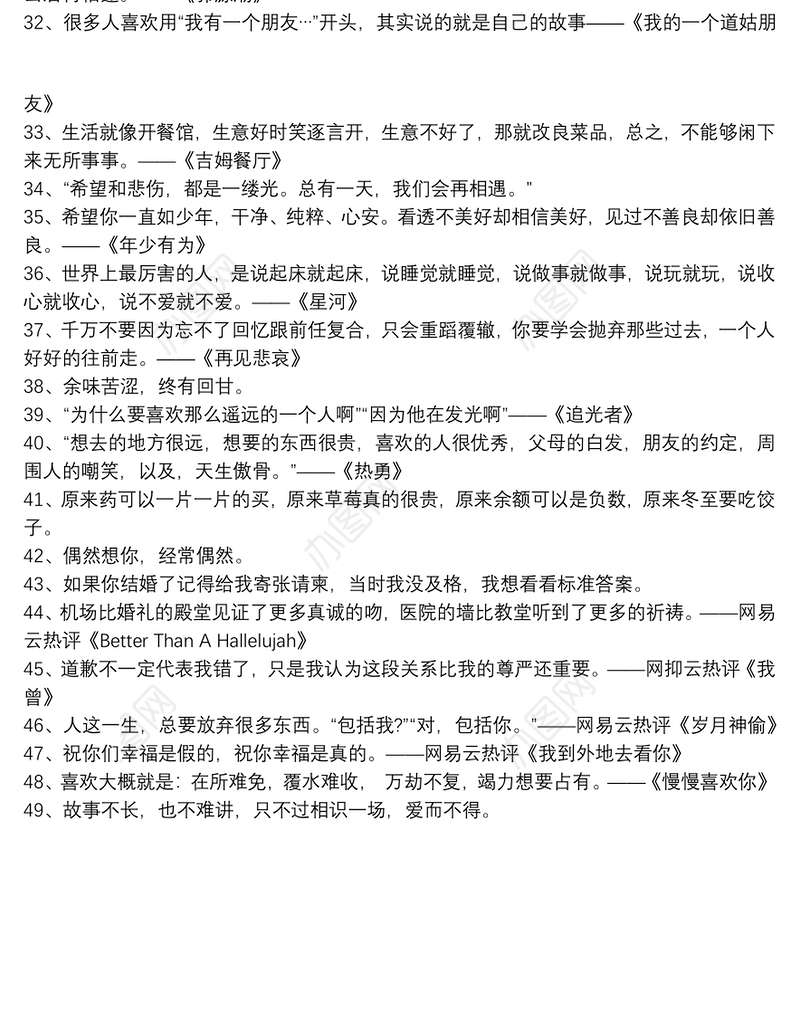触动人心的网易云热评文案_网易云热评文案治愈系