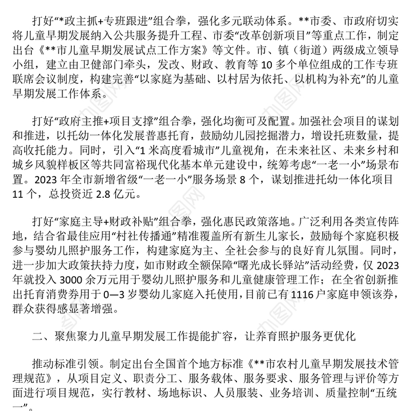 某市关于育儿友好型城市建设的情况汇报