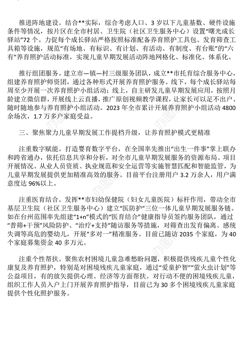 某市关于育儿友好型城市建设的情况汇报