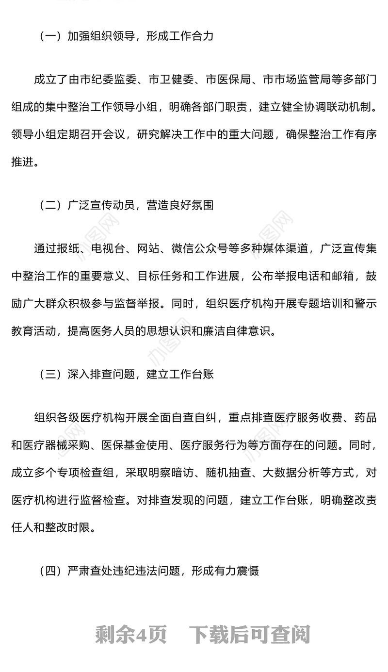 医疗系统集中整治不正之风与腐败问题工作总结