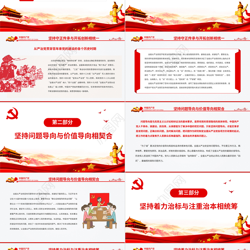 深入把握全面从严治党的自身规律PPT红色党政风党员干部学习教育专题党课