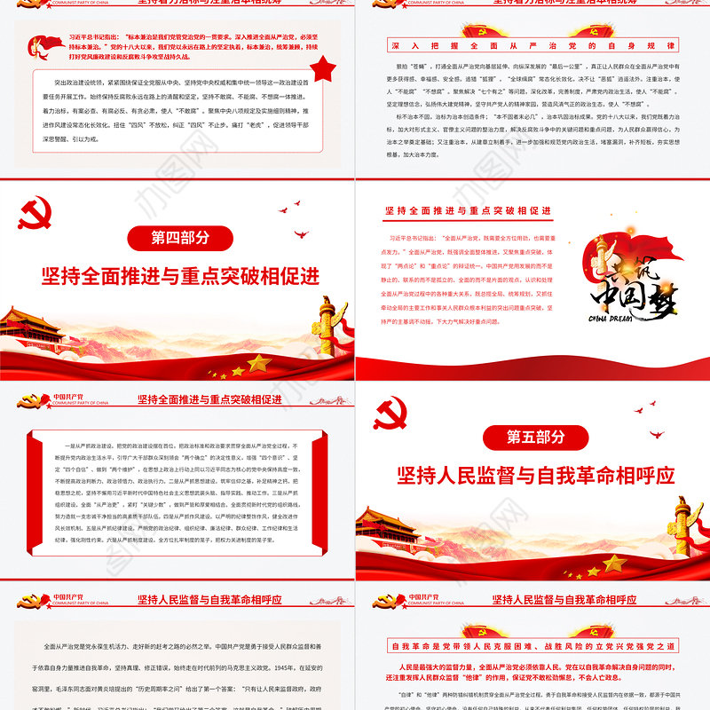 深入把握全面从严治党的自身规律PPT红色党政风党员干部学习教育专题党课