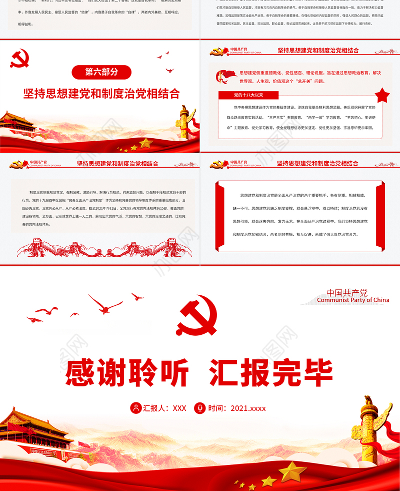 深入把握全面从严治党的自身规律PPT红色党政风党员干部学习教育专题党课