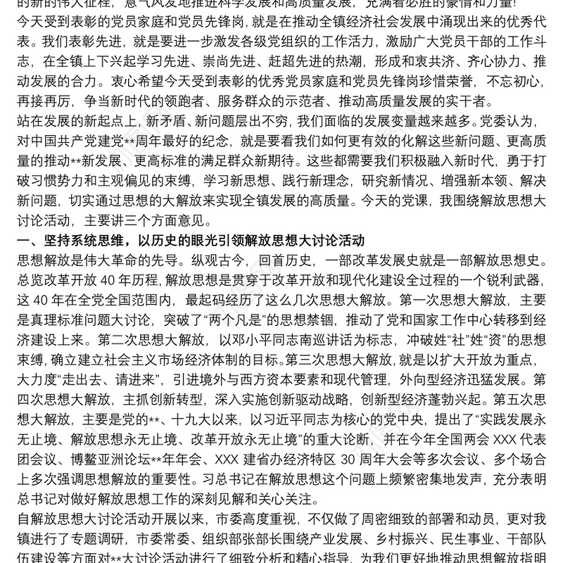 镇领导七一”表彰大会讲话稿（2020）3篇