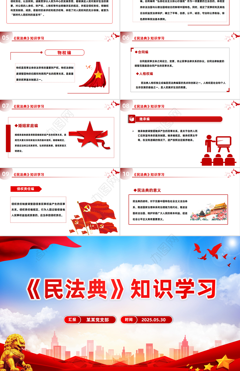 精美大气《民法典》知识学习PPT普法微课堂系列课件