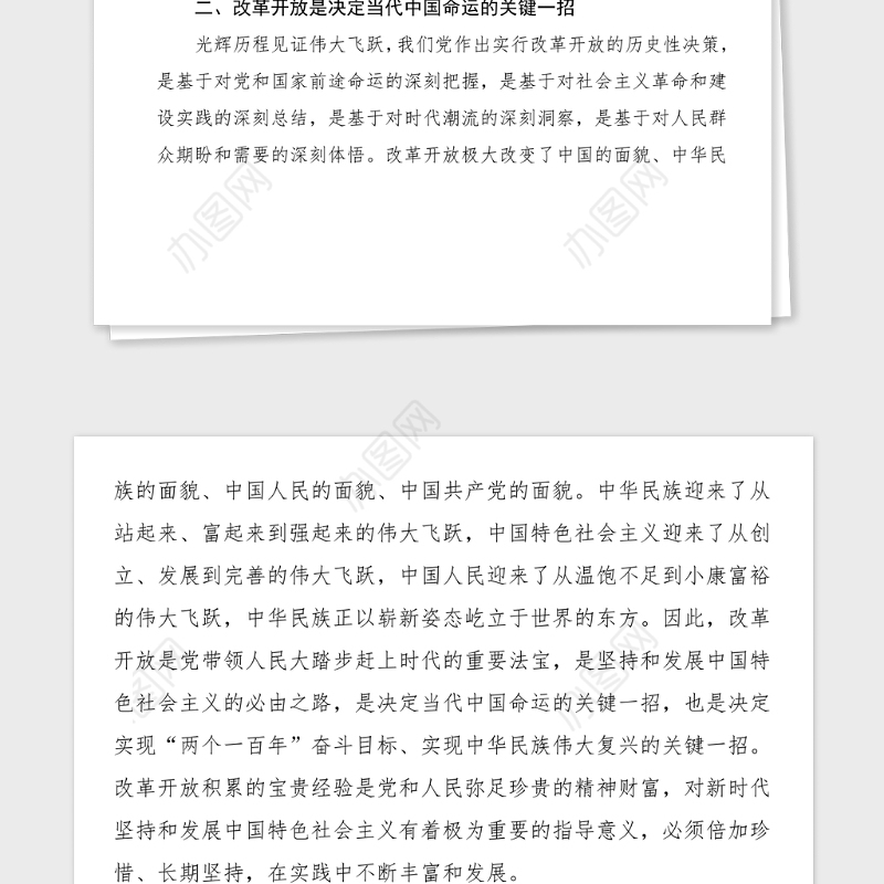 5篇党史学习心得改革开放史社会主义发展史学习心得体会范文5篇通用版大学生党史学习教育研讨发言材料参考
