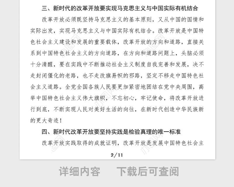 5篇党史学习心得改革开放史社会主义发展史学习心得体会范文5篇通用版大学生党史学习教育研讨发言材料参考