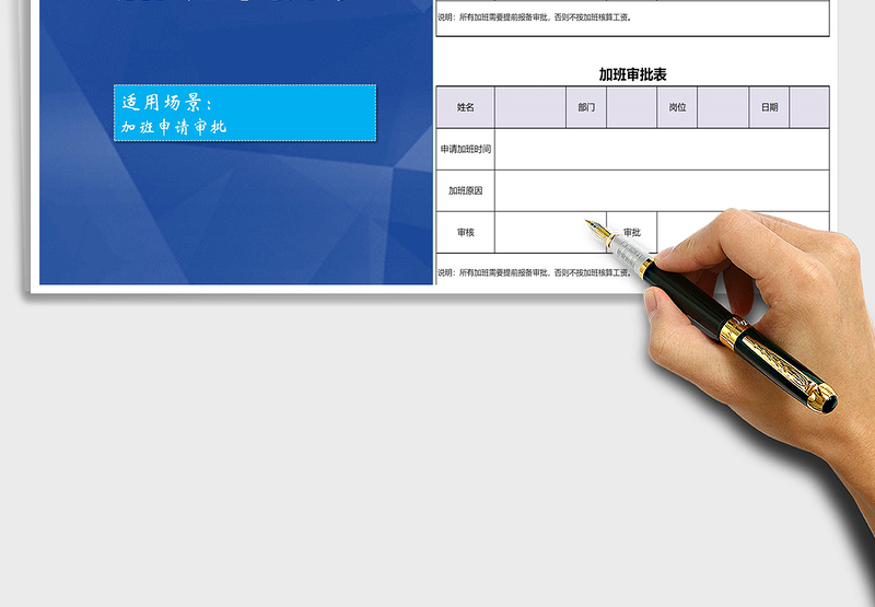 2021年员工加班审批表