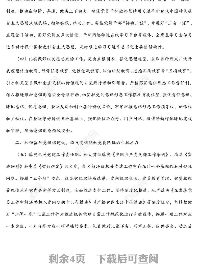 2022年机关党建工作思路