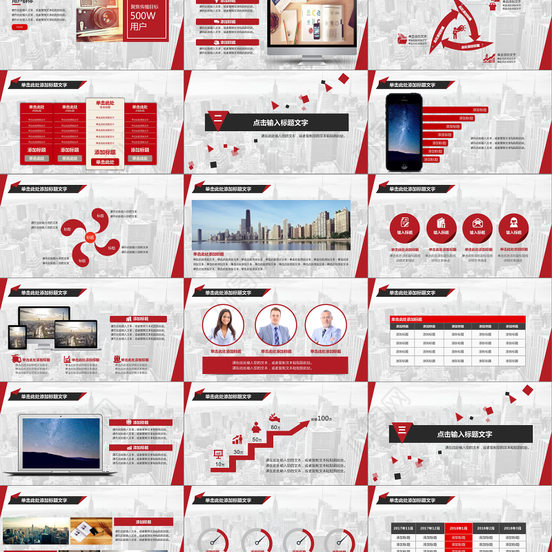 大气欧美红黑经典搭配PPT汇报模板