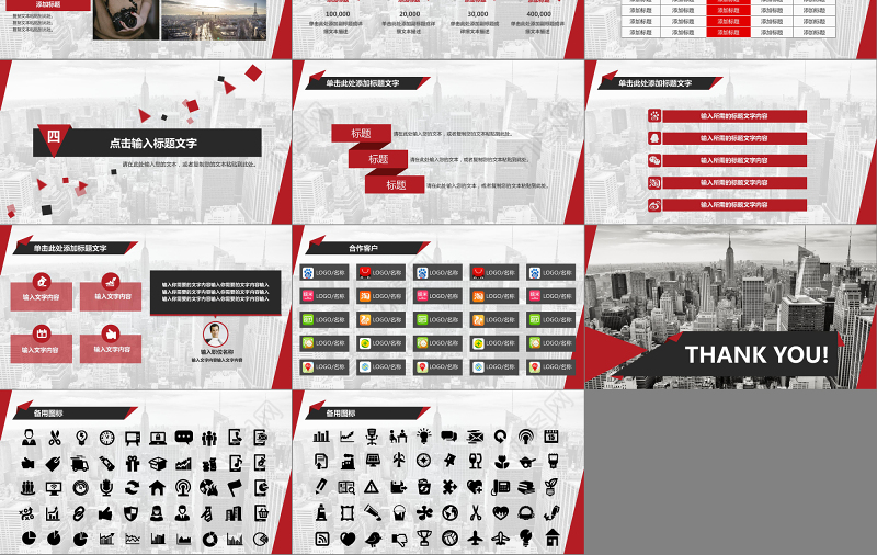 大气欧美红黑经典搭配PPT汇报模板