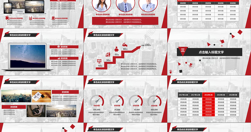 大气欧美红黑经典搭配PPT汇报模板