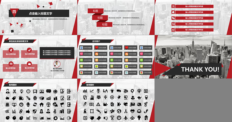 大气欧美红黑经典搭配PPT汇报模板