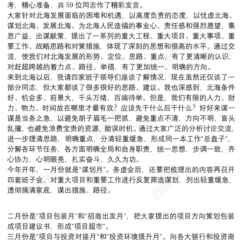 在市委中心组2016年第四季度集中学习会暨市委务虚会上的总结讲话