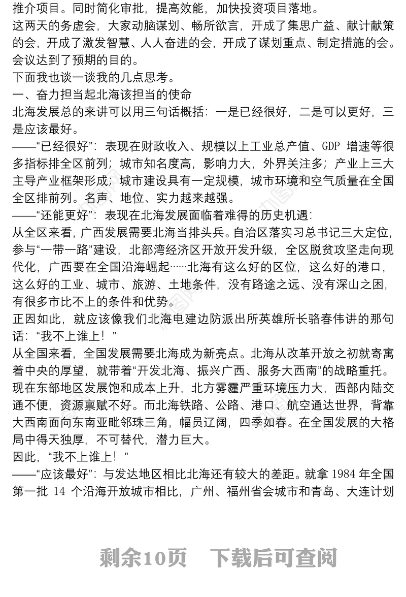 在市委中心组2016年第四季度集中学习会暨市委务虚会上的总结讲话