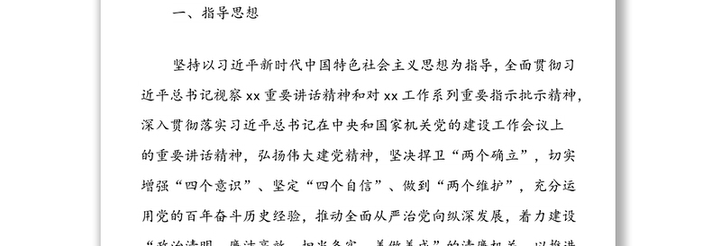 关于推进清廉机关建设的实施方案