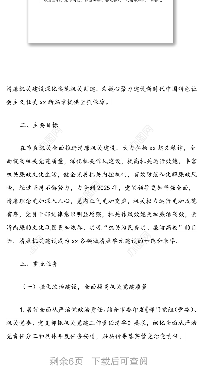 关于推进清廉机关建设的实施方案