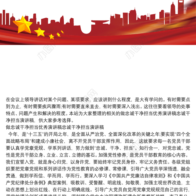 做忠诚干净担当优秀演讲稿忠诚干净担当演讲稿