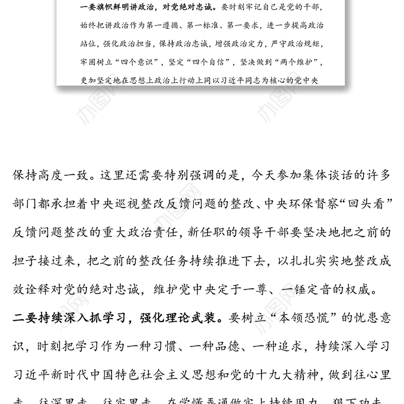 在全区新任职干部集体谈话会上的讲话