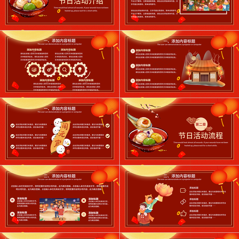 元宵节活动策划PPT精美红色中国传统节日习俗下载