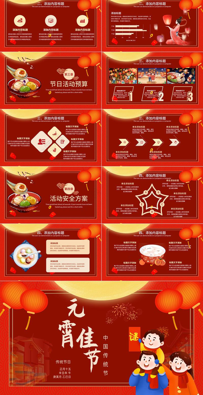 元宵节活动策划PPT精美红色中国传统节日习俗下载