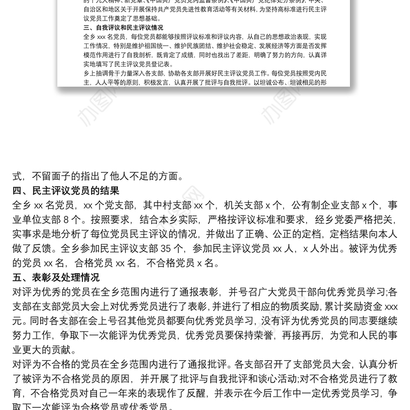 2021民主评议党员 20xx年民主评议党员小结