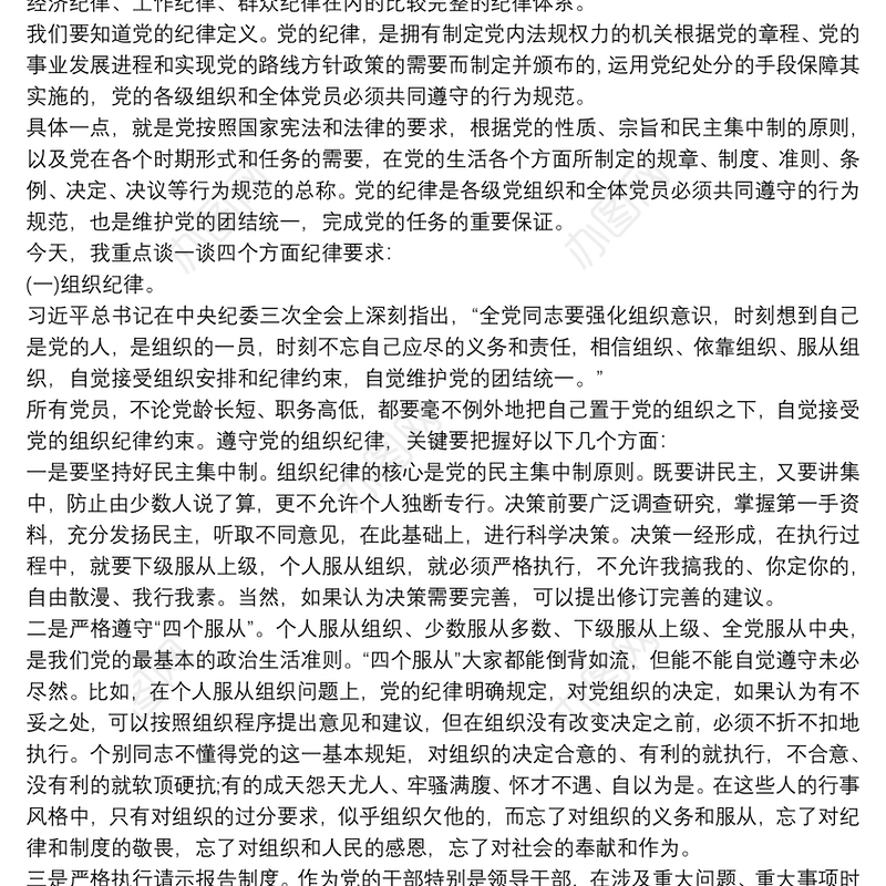 2020年党委书记党纪党规学习廉政党课讲稿