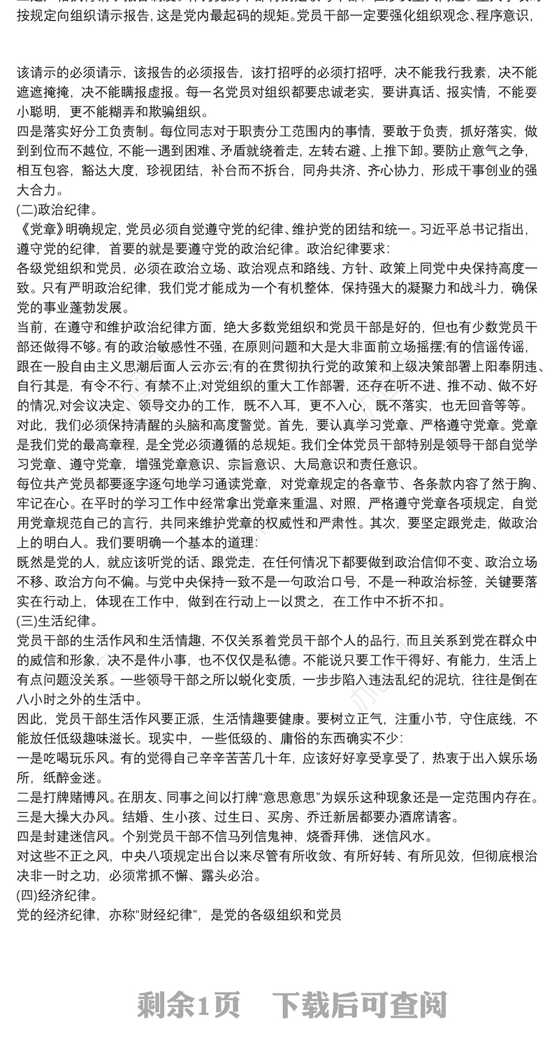 2020年党委书记党纪党规学习廉政党课讲稿