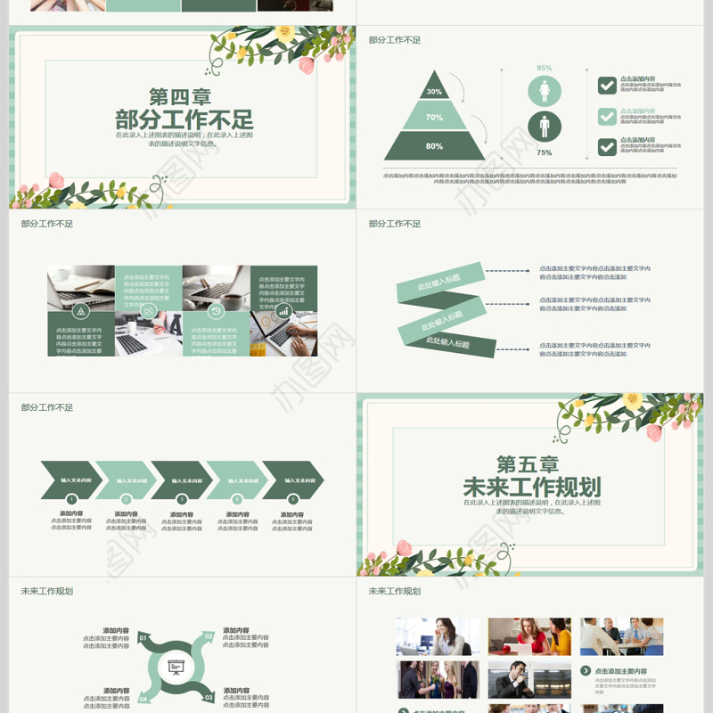 文艺小清新述职报告动态PPT