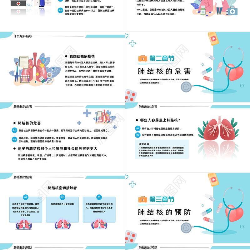 2023肺结核预防与治疗PPT简约扁平插画风肺结核肺病医疗知识讲座课件模板