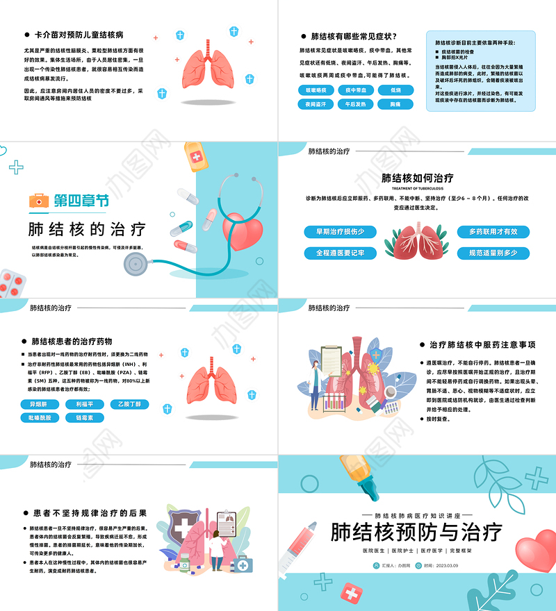 2023肺结核预防与治疗PPT简约扁平插画风肺结核肺病医疗知识讲座课件模板