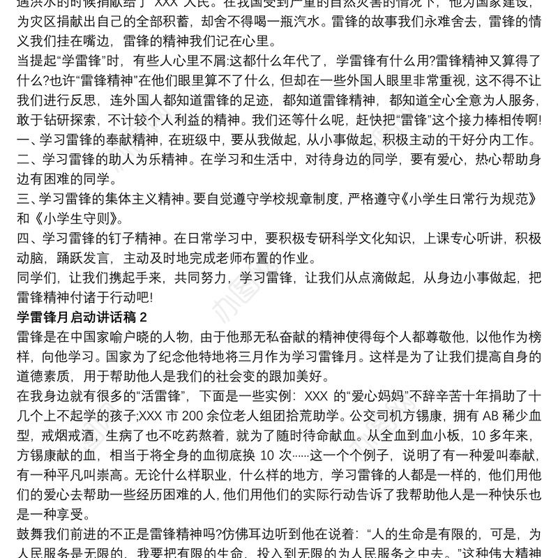 学雷锋月启动讲话稿
