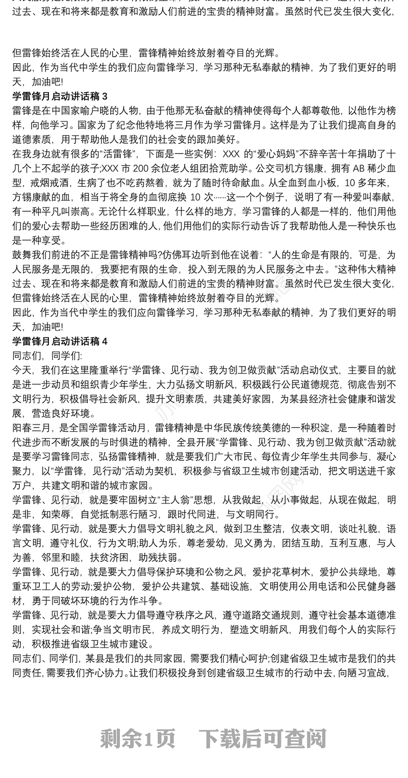 学雷锋月启动讲话稿