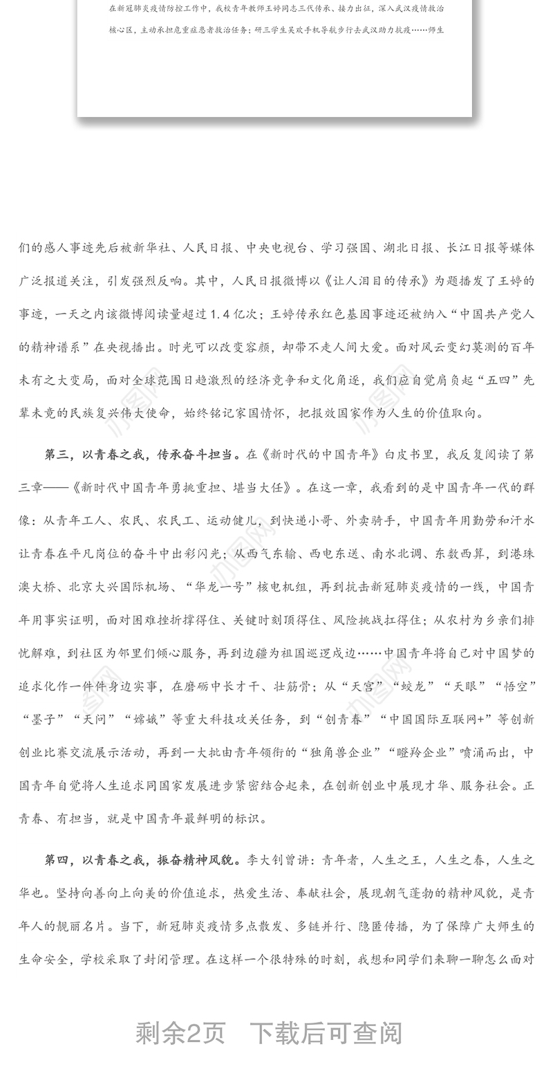 听党话 跟党走 正青春 有担当——在青年座谈会上的讲话