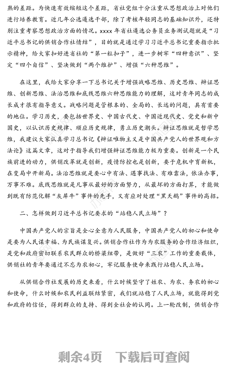 供销合作总社理事会主任在省社五四青年节座谈会上的讲话(范文)
