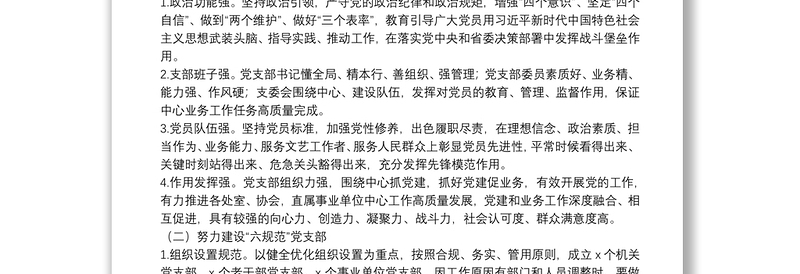 2021年x党支部标准化规范化建设三年攻坚行动工作方案