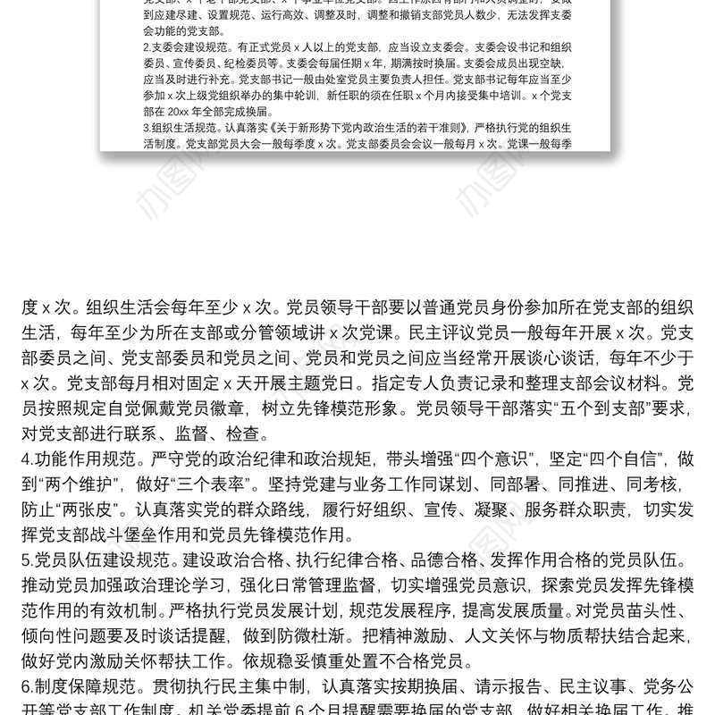 2021年x党支部标准化规范化建设三年攻坚行动工作方案