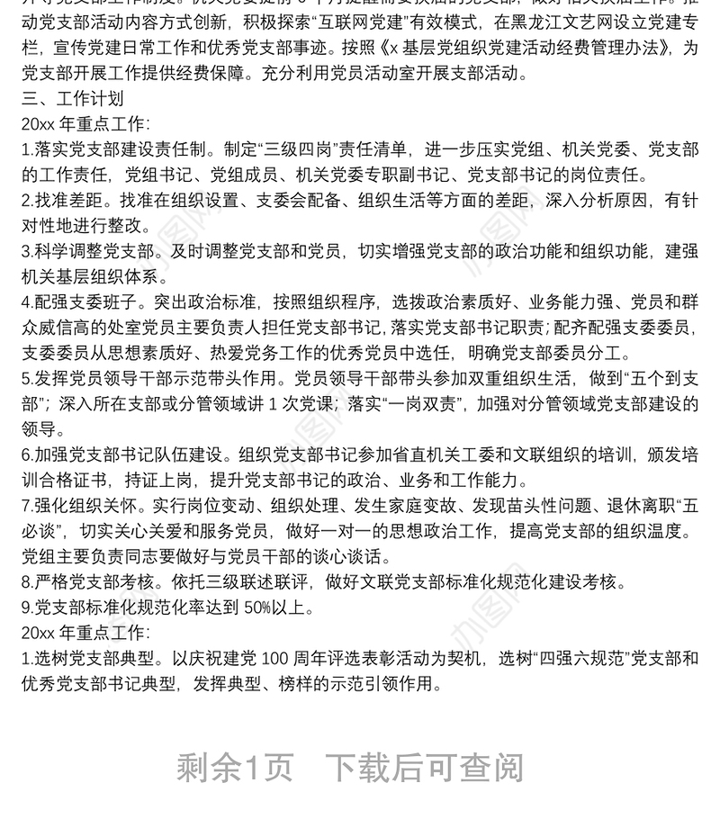 2021年x党支部标准化规范化建设三年攻坚行动工作方案