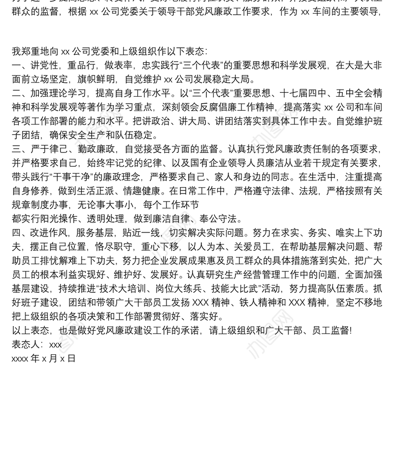 2021个人廉洁自律发言材料 个人廉洁谈话表态简短3篇