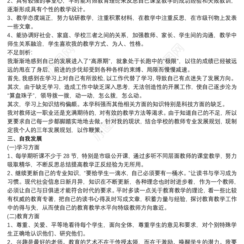 个人专业发展规划