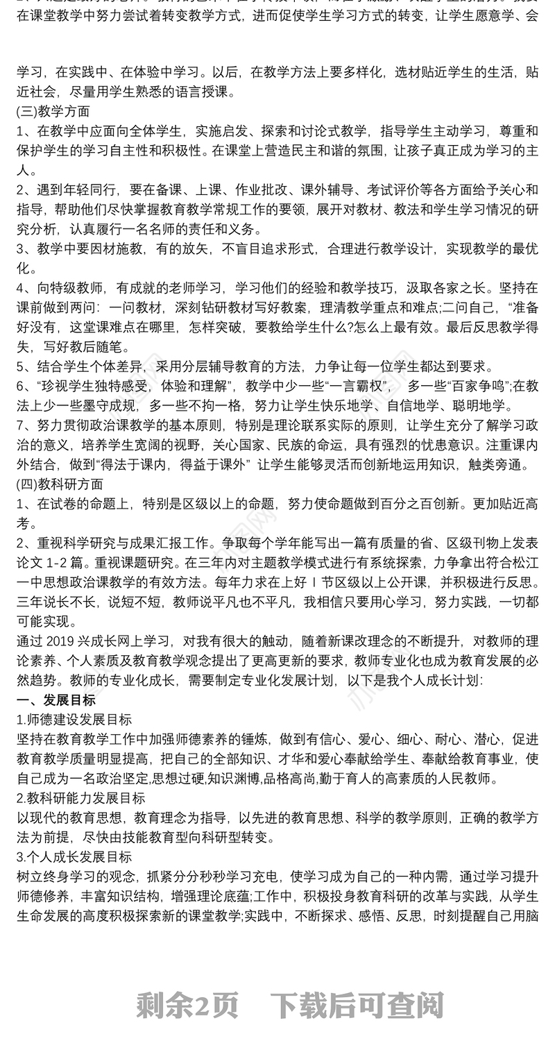 个人专业发展规划