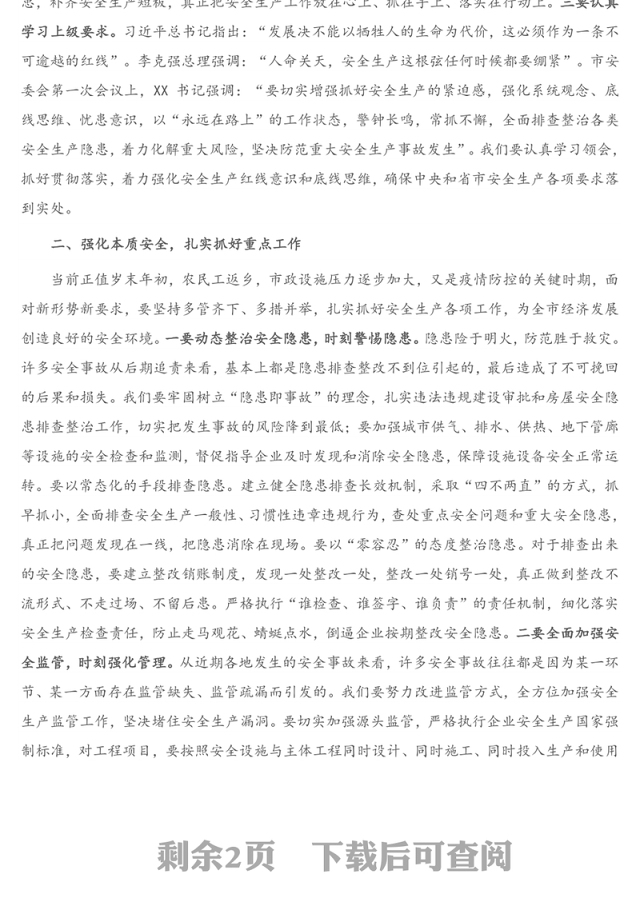 在住建领域2021年第一次安全生产工作会议(扩大)上的讲话