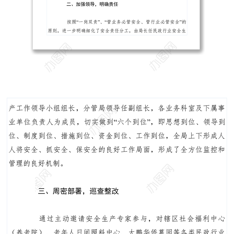 2021XXXX年区民政局安全生产工作总结