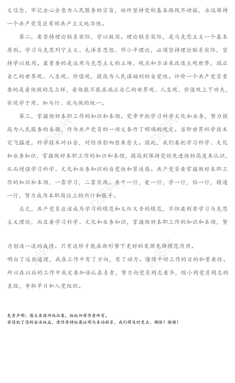 入党积极分子思想汇报