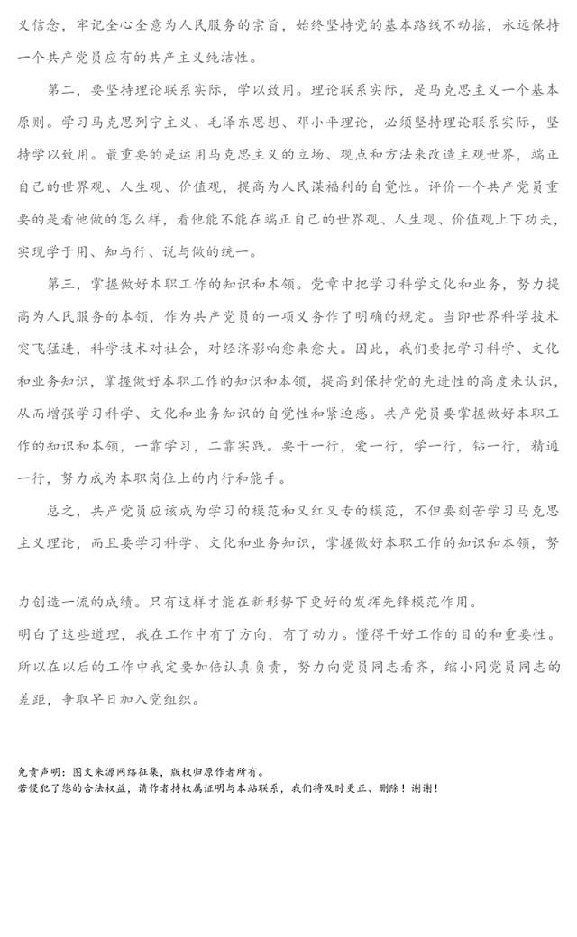 入党积极分子思想汇报