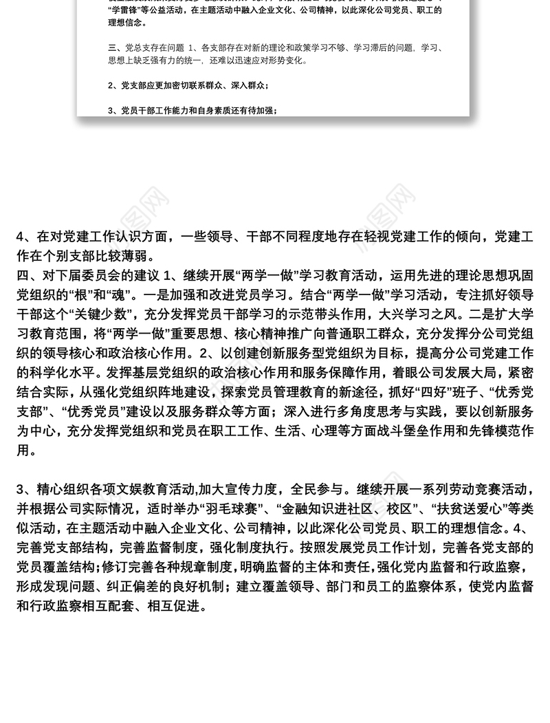 党总支换届选举工作报告