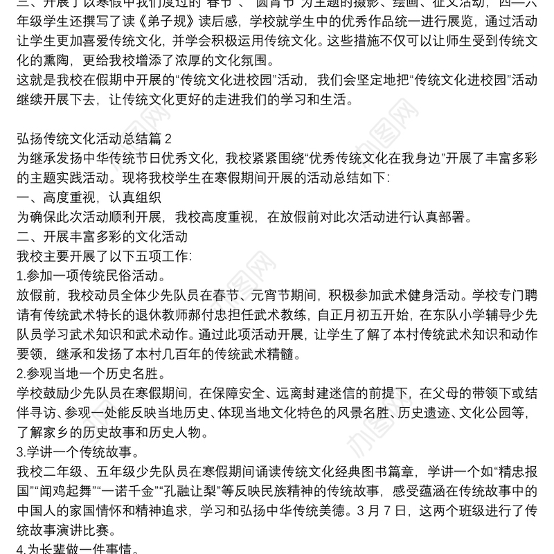 弘扬传统文化活动总结4篇
