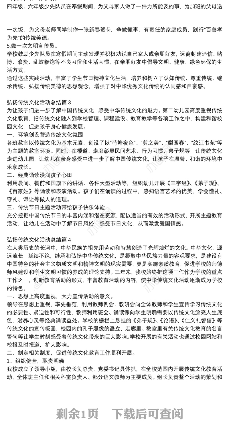 弘扬传统文化活动总结4篇