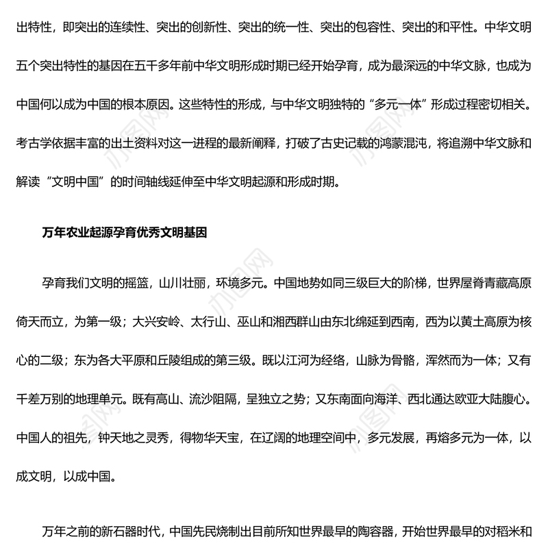 追溯中华文脉 解读“文明中国”ppt大气经典深入认识中华文明专题党课(讲稿)